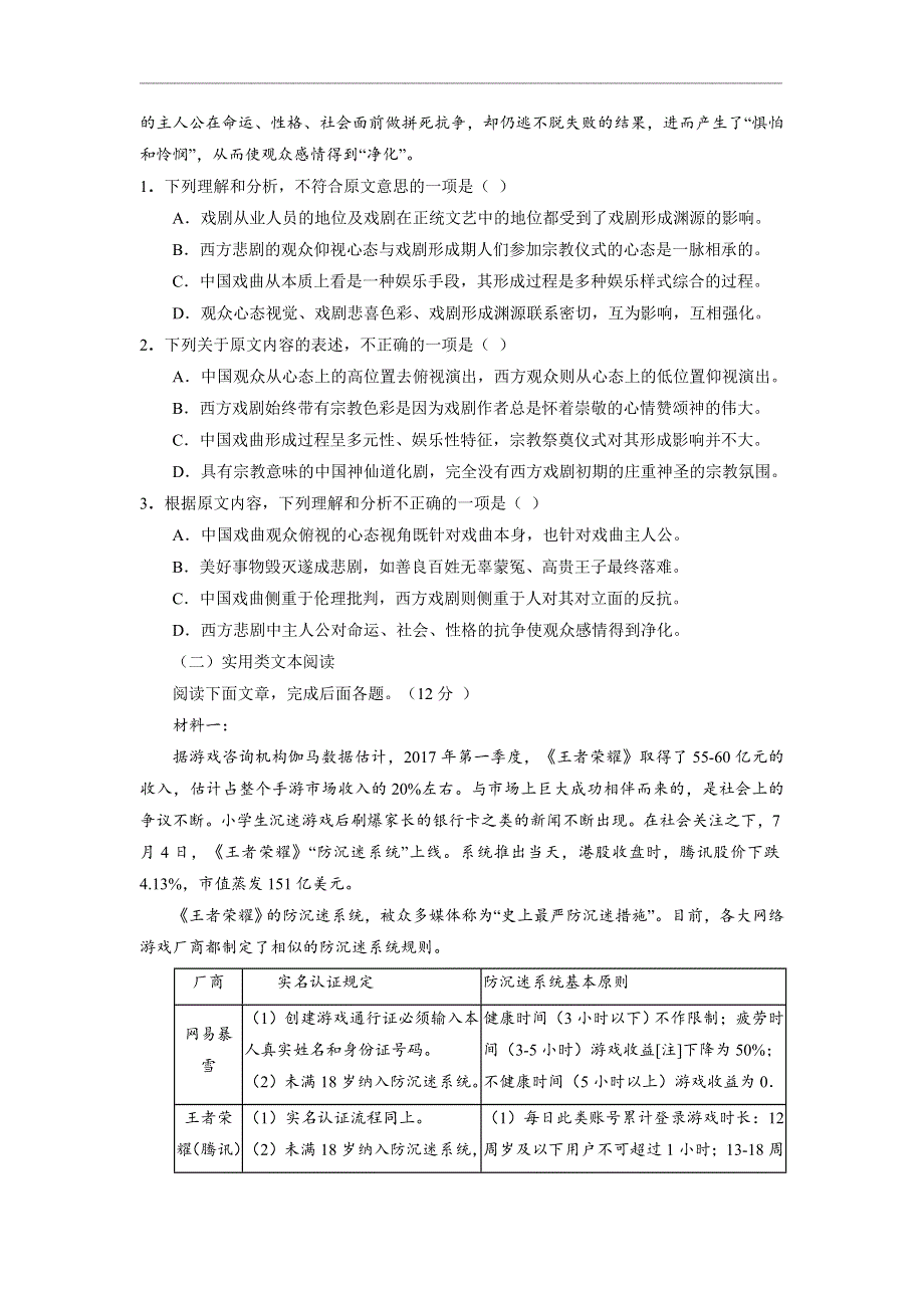 甘肃省静宁县第一中学2020-2021学年高二上学期第二次月考语文试题 WORD版含答案.doc_第2页