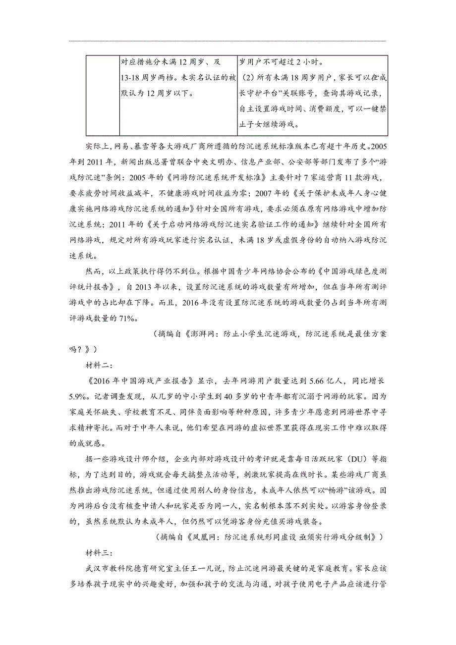 甘肃省静宁县第一中学2020-2021学年高二上学期第二次月考语文试题 WORD版含答案.doc_第3页