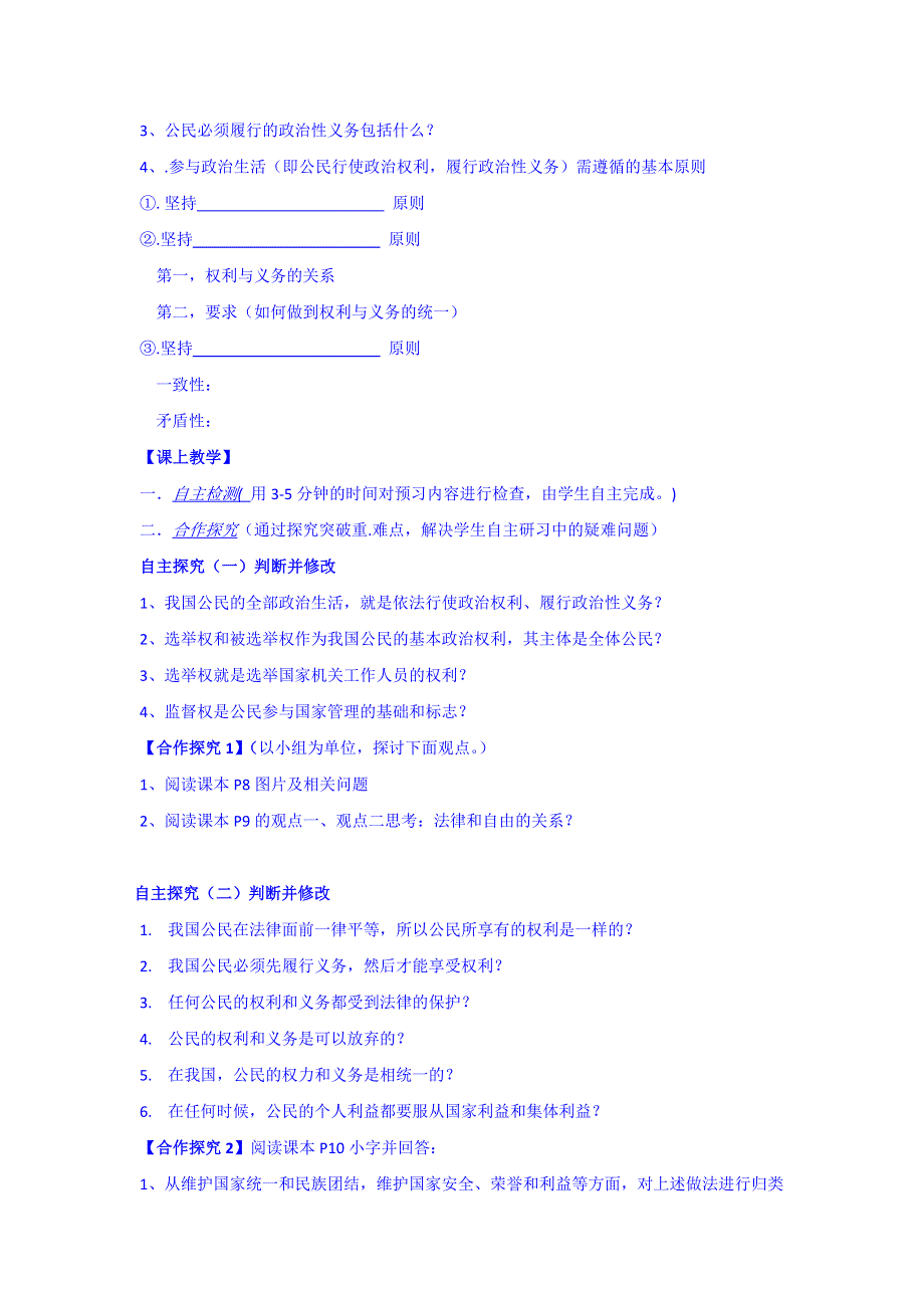 2017年河北省迁西县第一中学高中政治（必修2）学案：第1课 第2框 政治权利与义务：参与政治生活的基础和准则 .doc_第2页