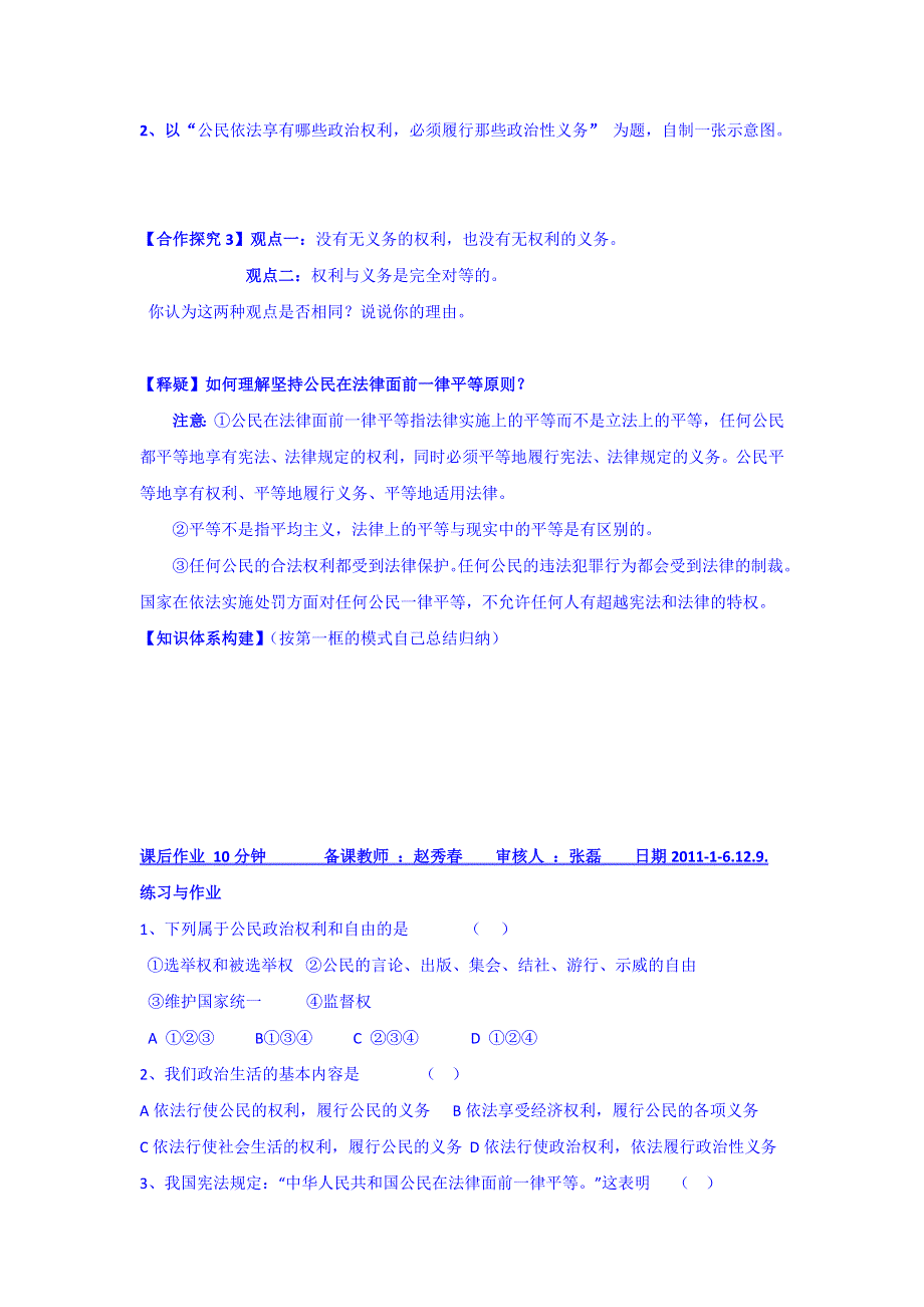 2017年河北省迁西县第一中学高中政治（必修2）学案：第1课 第2框 政治权利与义务：参与政治生活的基础和准则 .doc_第3页