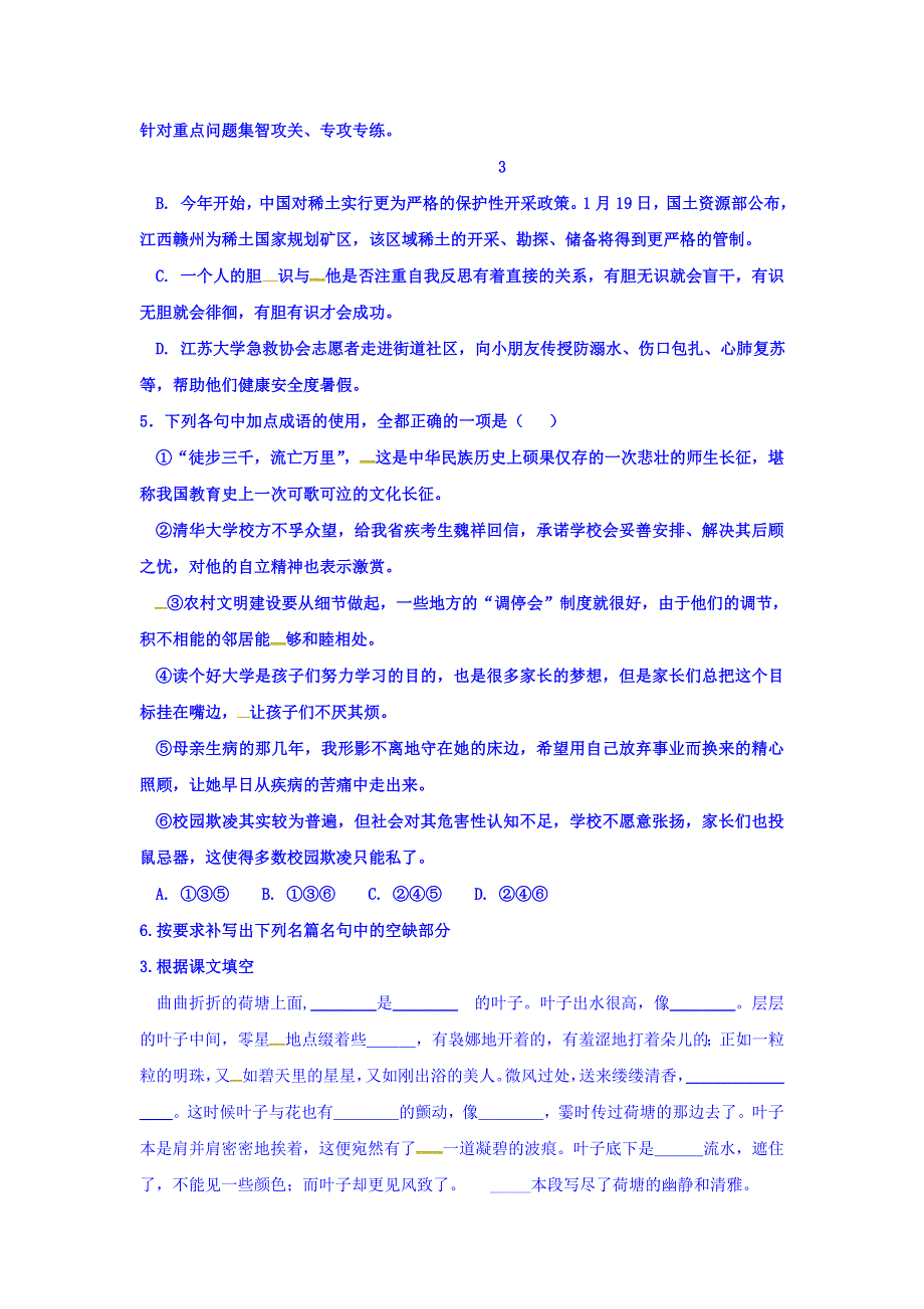 河北省涞水波峰中学人教版高中语文必修二第1课《荷塘月色》预习案第一课时（B） WORD版缺答案.doc_第2页