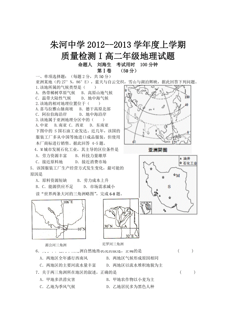 湖北省朱河中学2012-2013学年高二上学期10月月考地理试题（缺答案）.doc_第1页