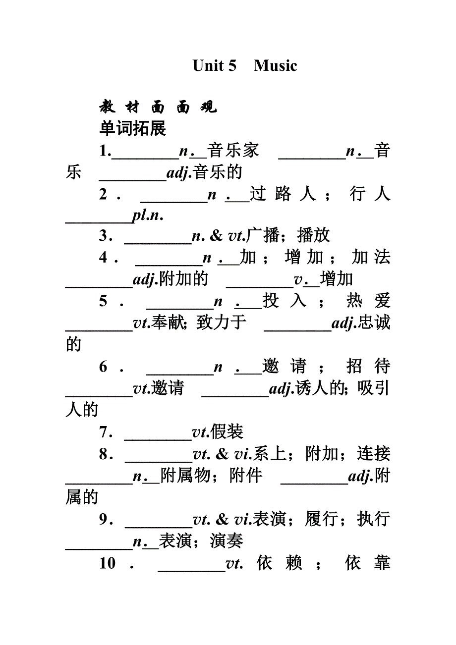 师说系列2012届高考英语一轮复习讲义：2.5MUSIC（人教版）.doc_第1页