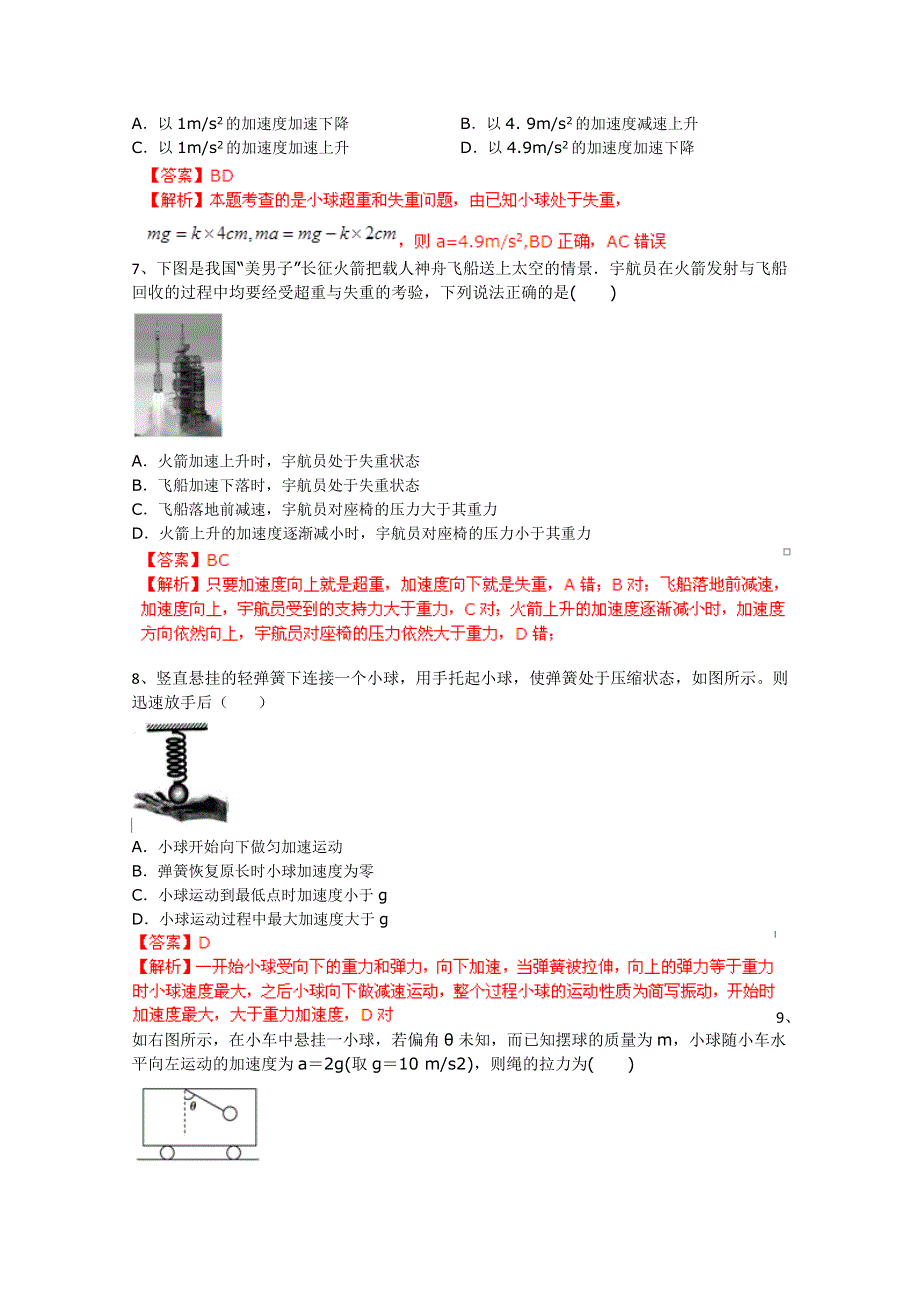 2013高考总复习闯关密训物理卷专题3 牛顿运动定律.doc_第3页