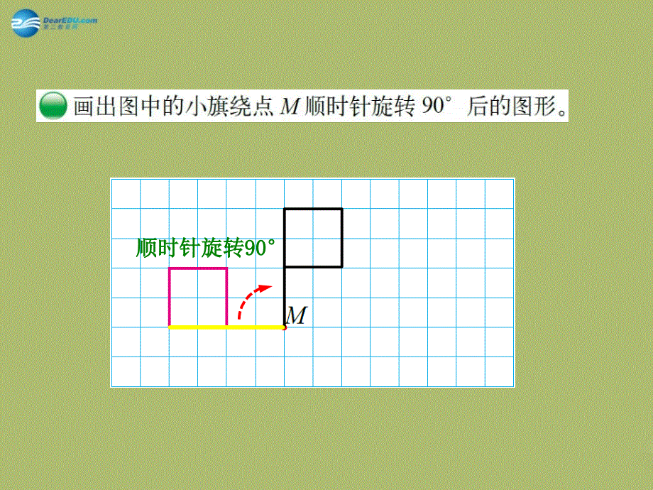 2015春六年级数学下册 3.2《图形的旋转（二）》课件 北师大版.ppt_第2页