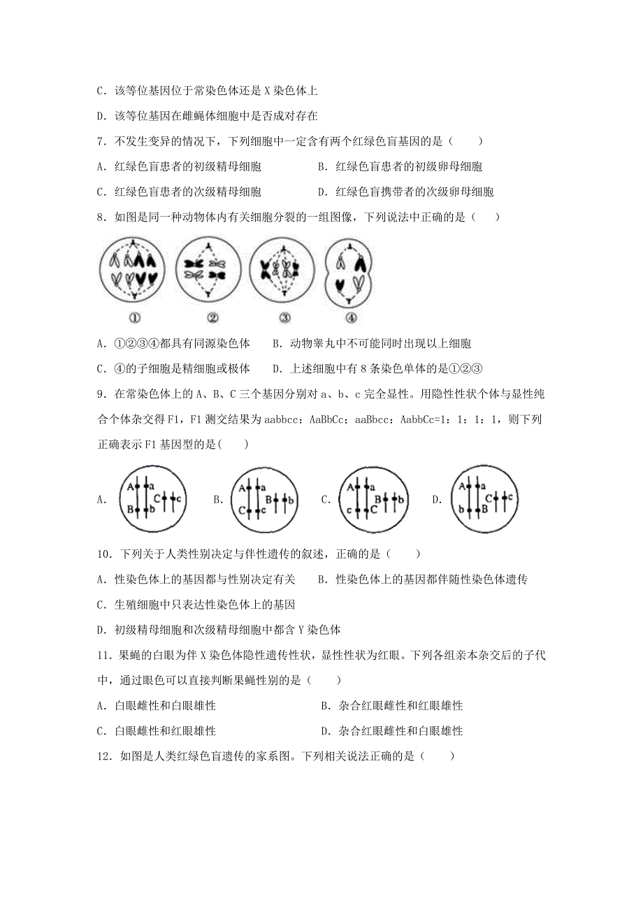 甘肃省天水一中2019-2020学年高一生物下学期第二学段（期末）考试试题 理.doc_第2页