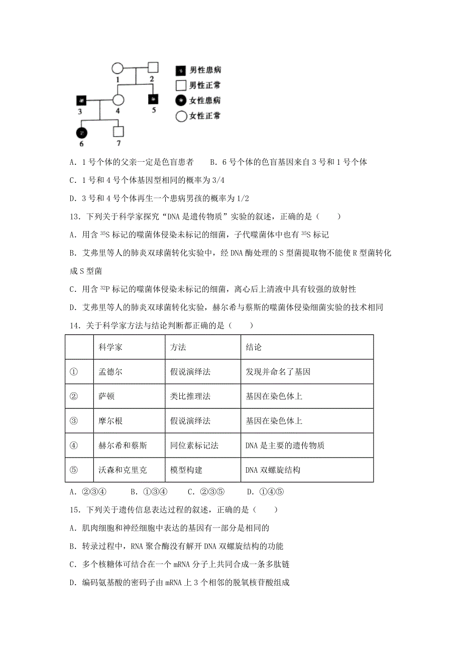 甘肃省天水一中2019-2020学年高一生物下学期第二学段（期末）考试试题 理.doc_第3页