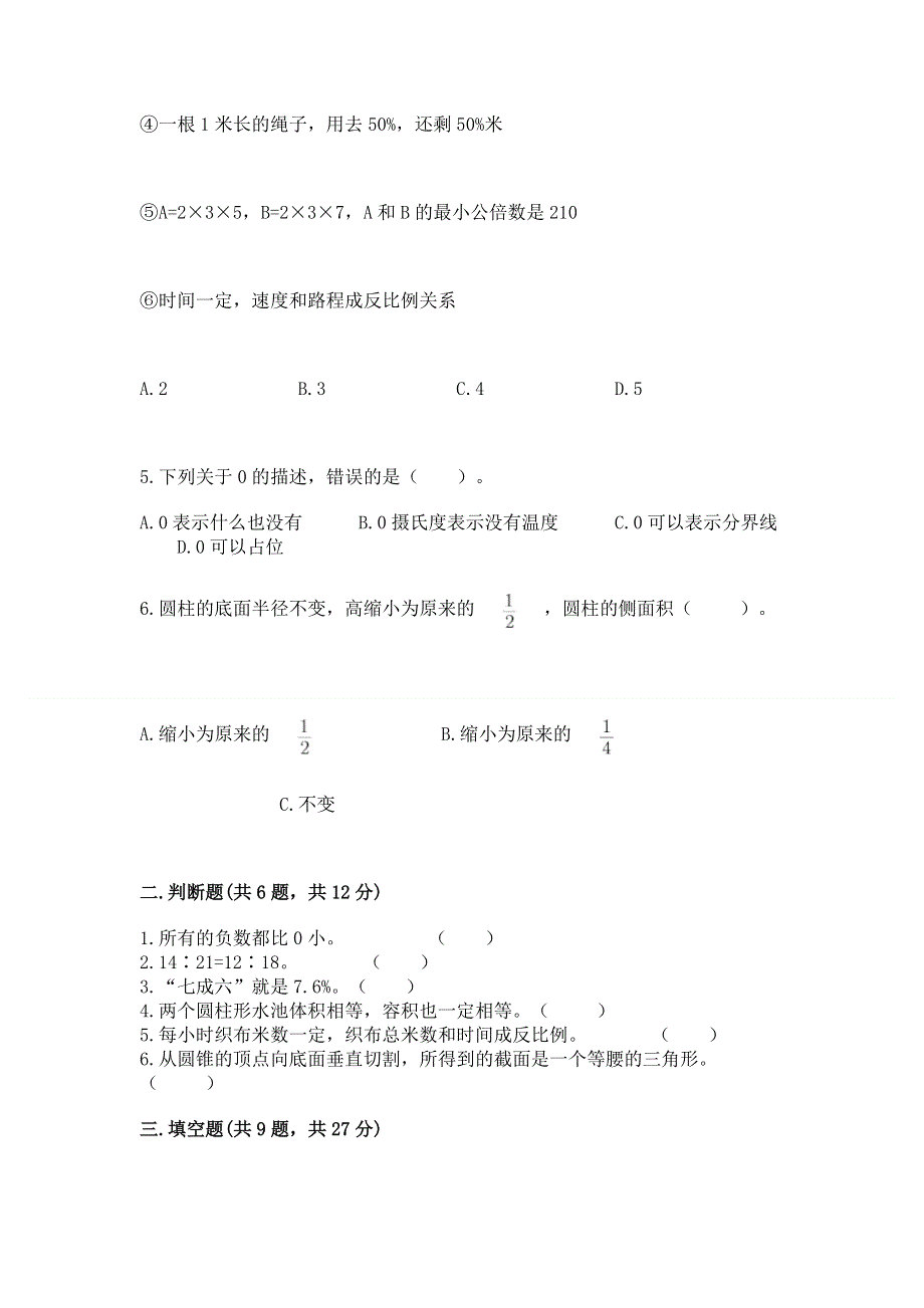 小学数学六年级下册期末测试卷附答案（a卷）.docx_第2页