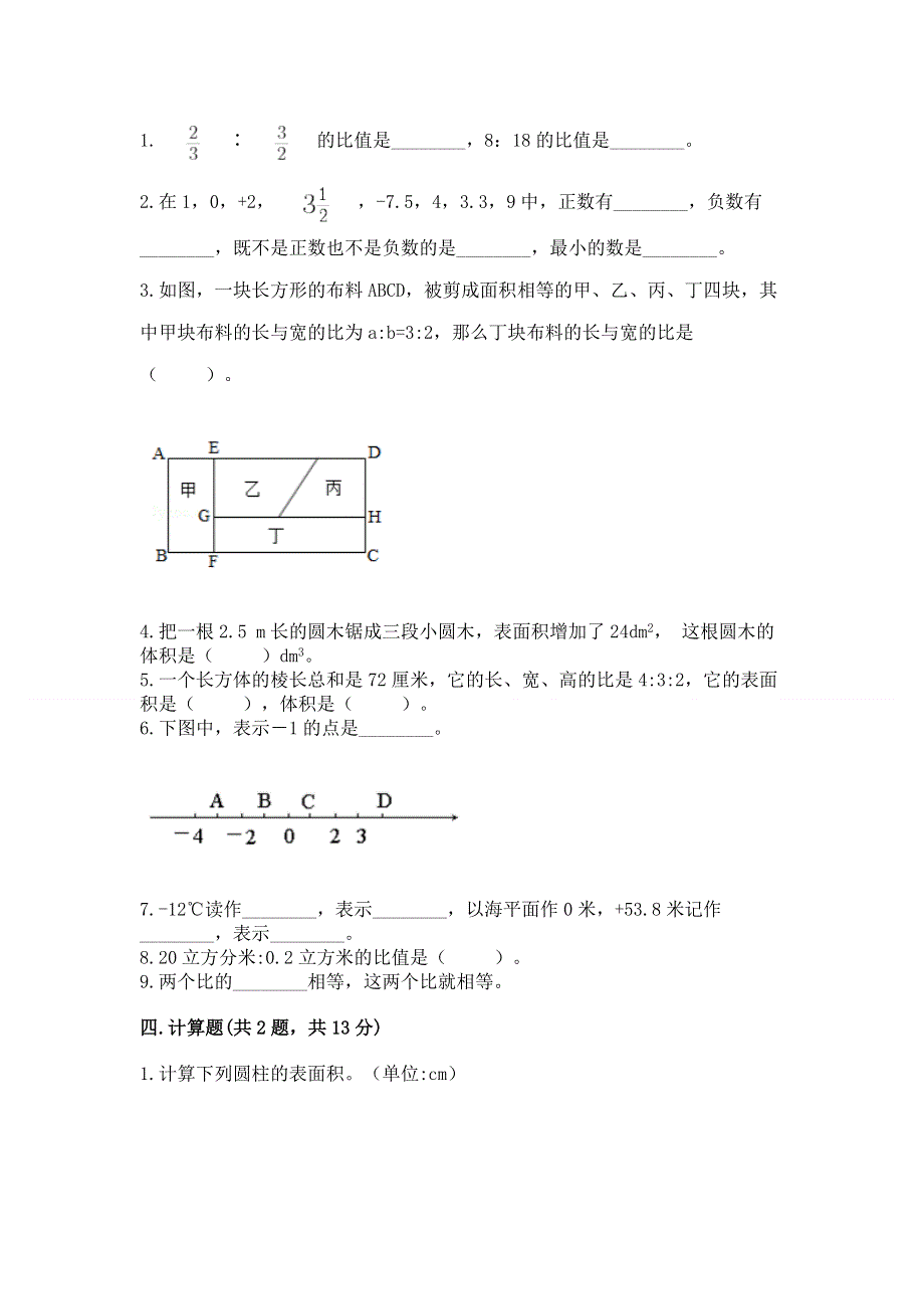 小学数学六年级下册期末测试卷附答案（a卷）.docx_第3页