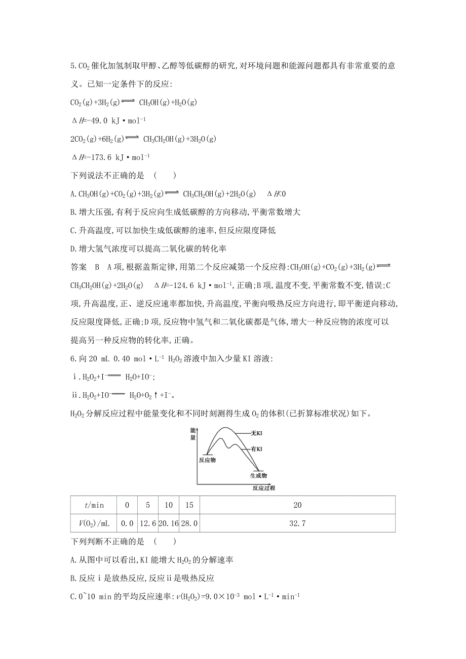 （山东专用）2022版高考化学一轮复习 专题十四 盐类水解和沉淀溶解平衡 模块卷一（含解析）.docx_第3页