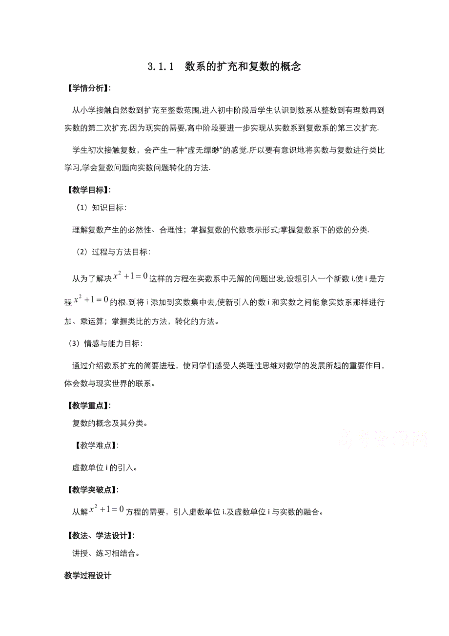 2021-2022学年高中数学人教A版选修2-2教案：3-1-1数系的扩充与复数的概念 2 WORD版含解析.doc_第1页