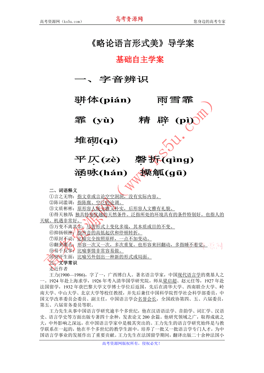 2015-2016学年高二北师大版语文必修五导学案：第4单元 第13课 略论语言形式美 .doc_第1页