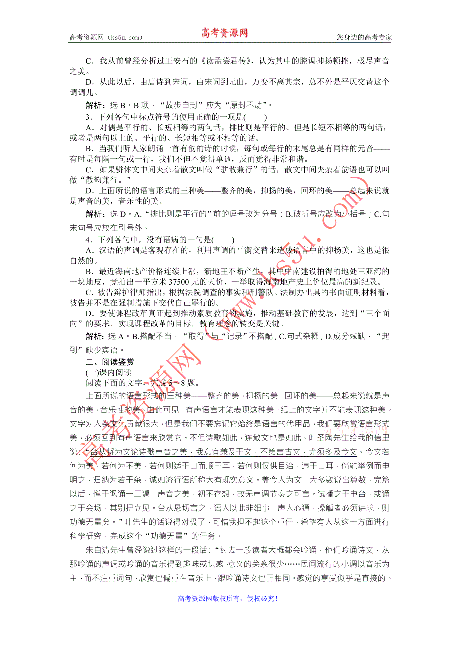 2015-2016学年高二北师大版语文必修五导学案：第4单元 第13课 略论语言形式美 .doc_第3页