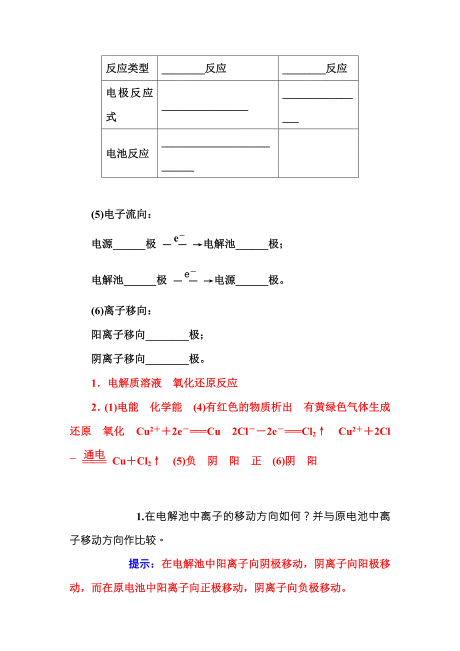 2015-2016学年高二化学选修四练习：第4章 电化学基础 第3节 电解池 电解原理 WORD版含答案.doc_第2页