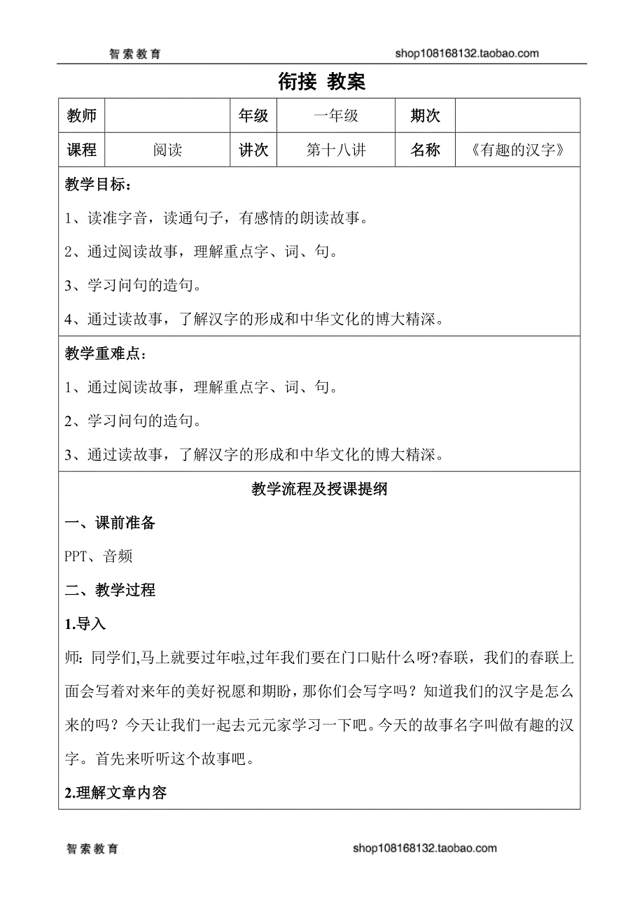 18、一年级语文阅读教案-第十八课有趣的汉字详案-全国通用.DOC_第1页