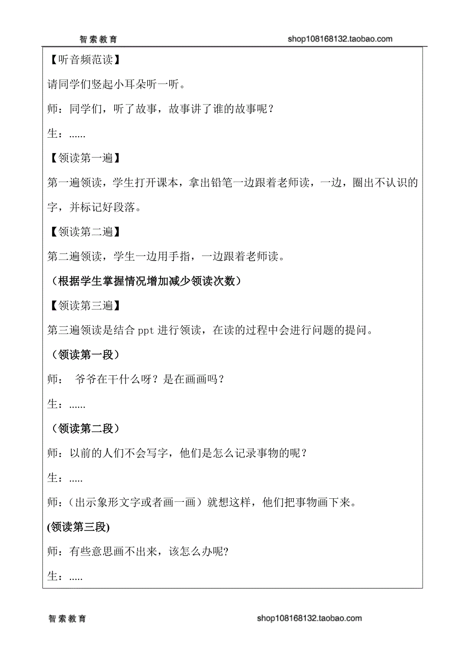 18、一年级语文阅读教案-第十八课有趣的汉字详案-全国通用.DOC_第2页