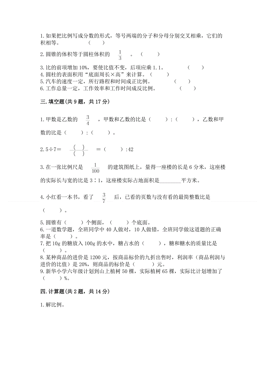 小学数学六年级下册期末测试卷附答案下载.docx_第2页