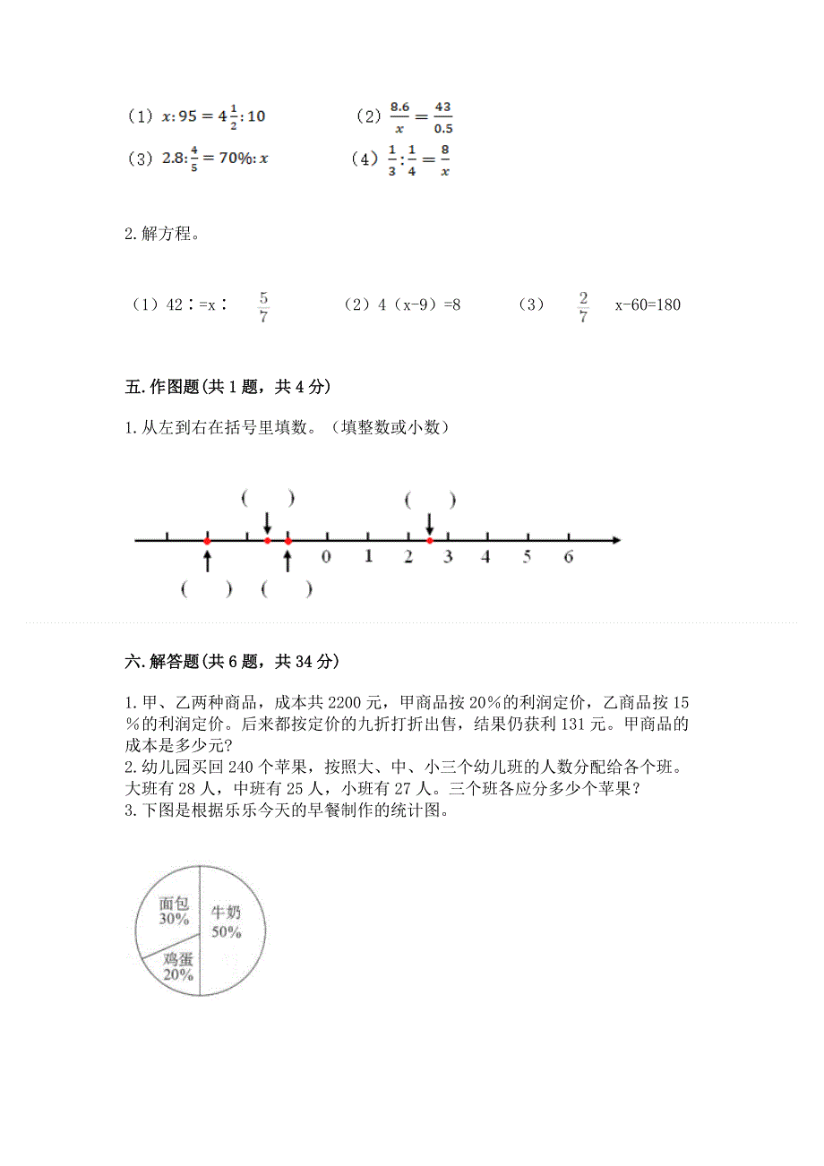 小学数学六年级下册期末测试卷附答案下载.docx_第3页