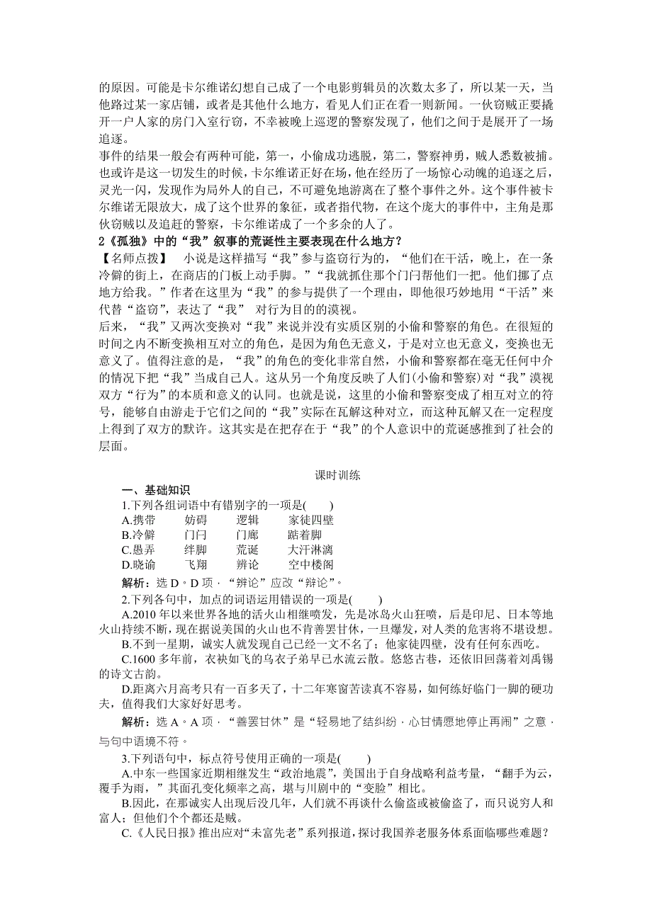 2015-2016学年高二北师大版语文必修五导学案：第2单元 第7课 卡尔维诺小说两篇 .doc_第2页