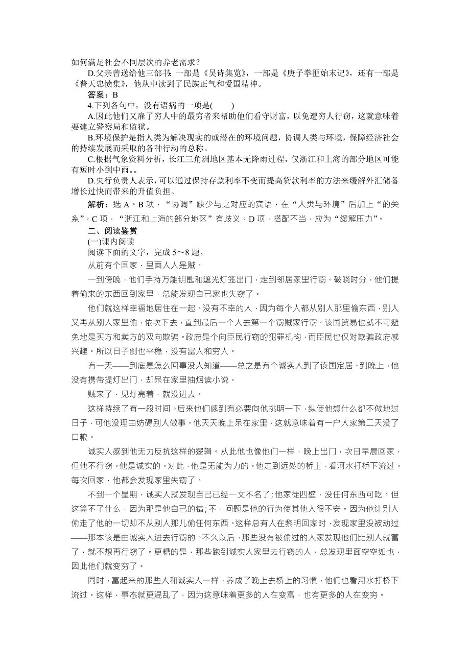 2015-2016学年高二北师大版语文必修五导学案：第2单元 第7课 卡尔维诺小说两篇 .doc_第3页