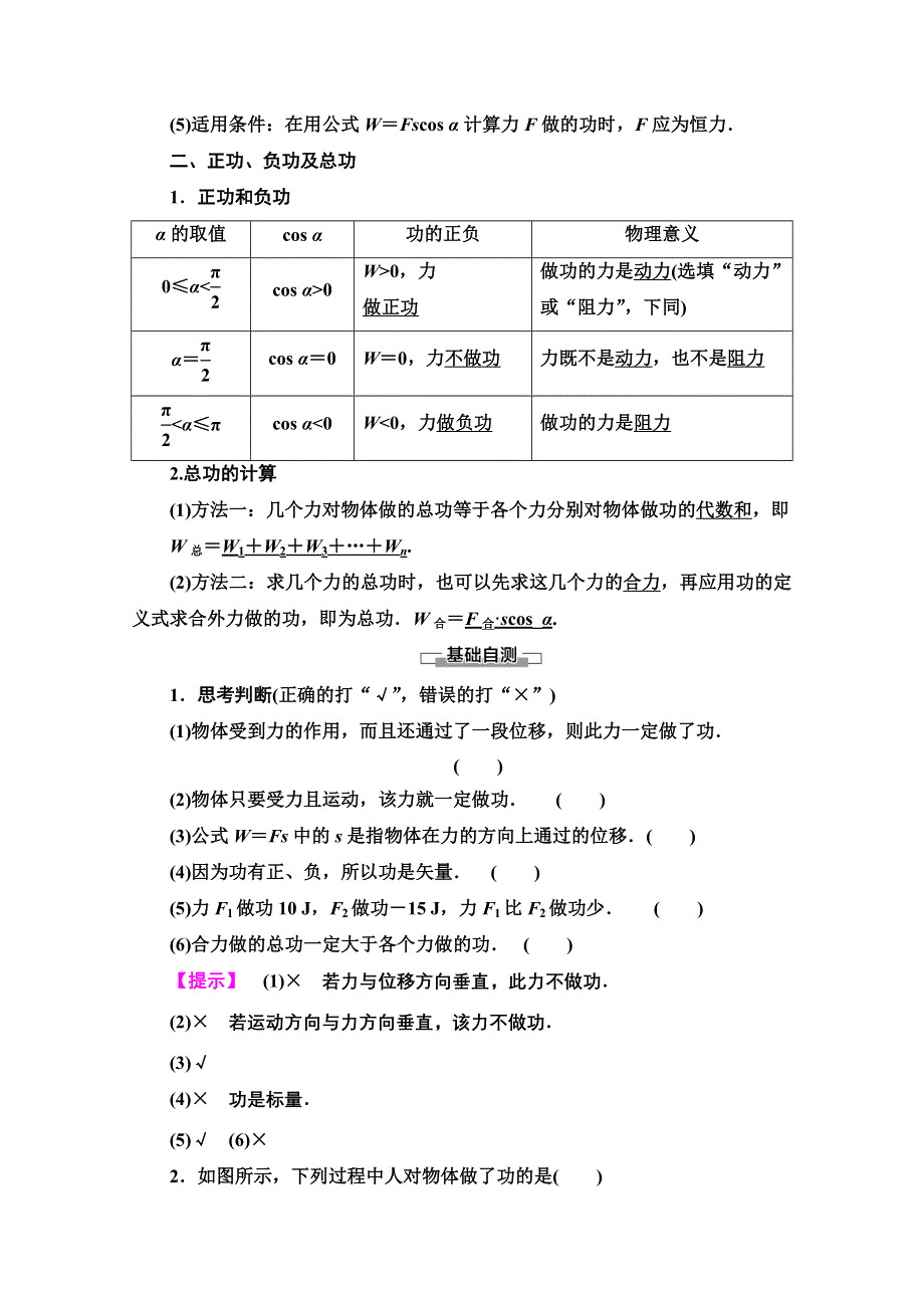 2019-2020学年高中物理新同步粤教版必修2学案：第4章 第1节　功 WORD版含解析.doc_第2页