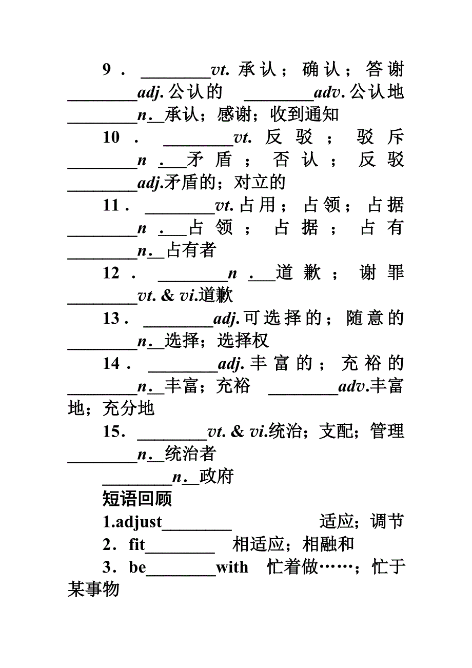 师说系列2012届高考英语一轮复习讲义：7.5TRAVELLING ABROAD（人教版）.doc_第2页