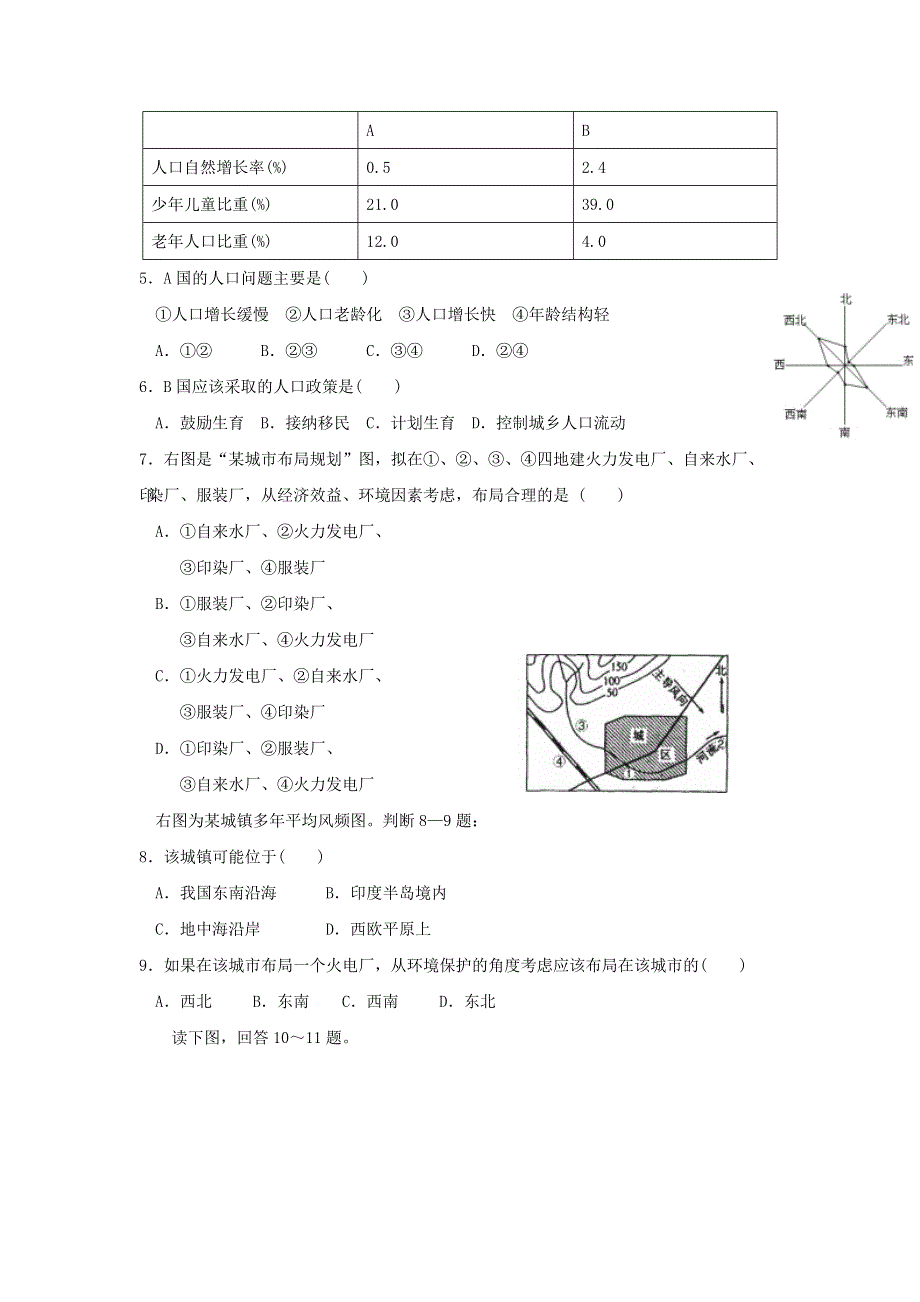 江苏省泰安市长城中学2016-2017学年高一下学期期中考试地理试题 WORD版含答案.doc_第2页