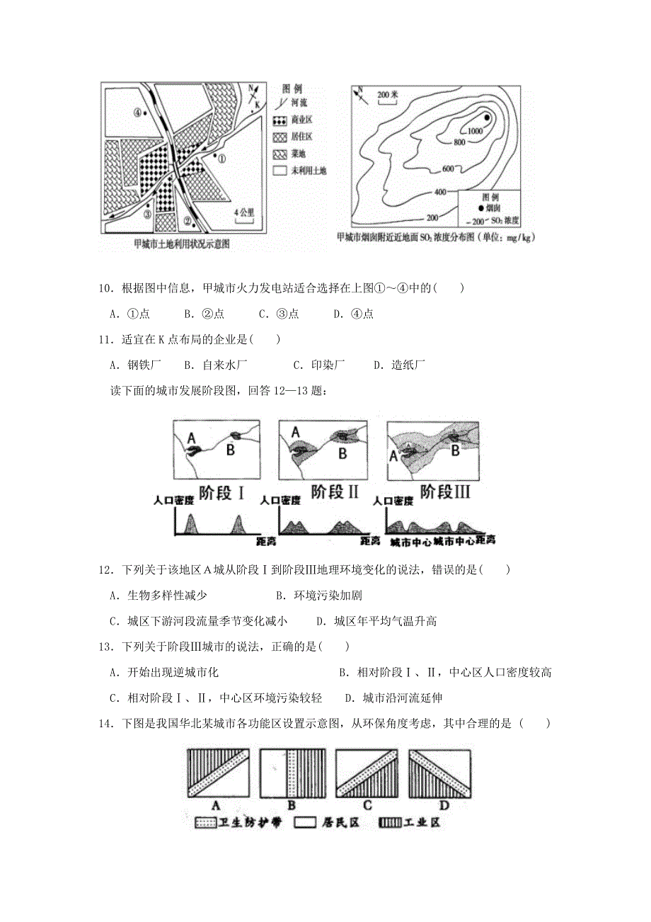 江苏省泰安市长城中学2016-2017学年高一下学期期中考试地理试题 WORD版含答案.doc_第3页