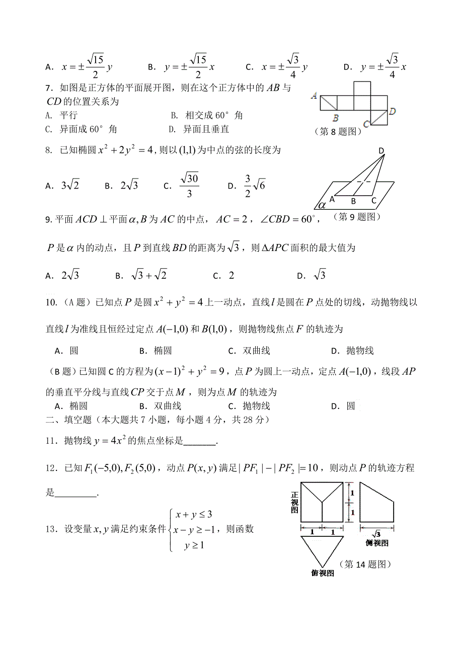 浙江省宁波万里国际学校2012-2013学年高二上学期期末考试数学理试题 WORD版含答案.doc_第2页