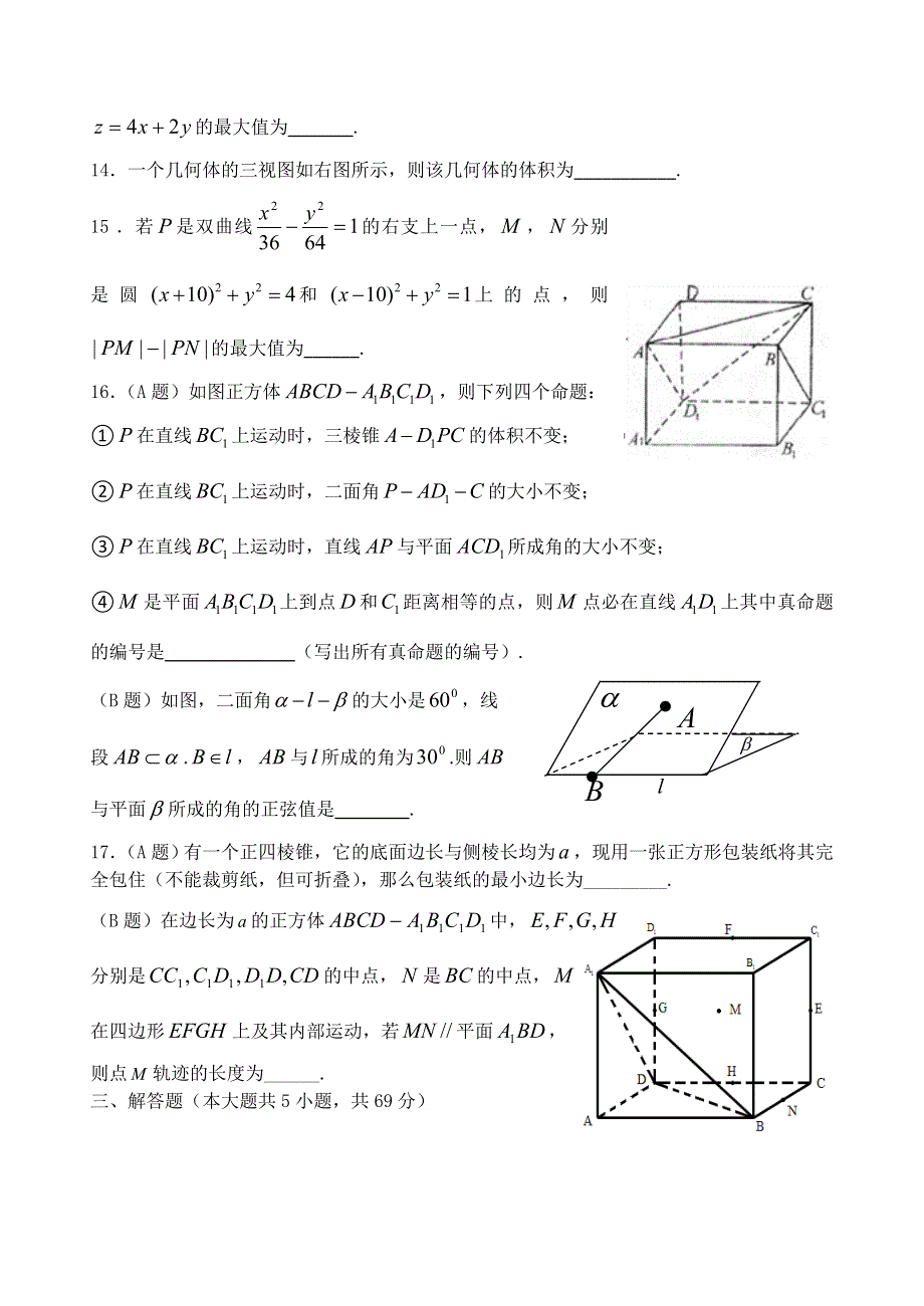 浙江省宁波万里国际学校2012-2013学年高二上学期期末考试数学理试题 WORD版含答案.doc_第3页