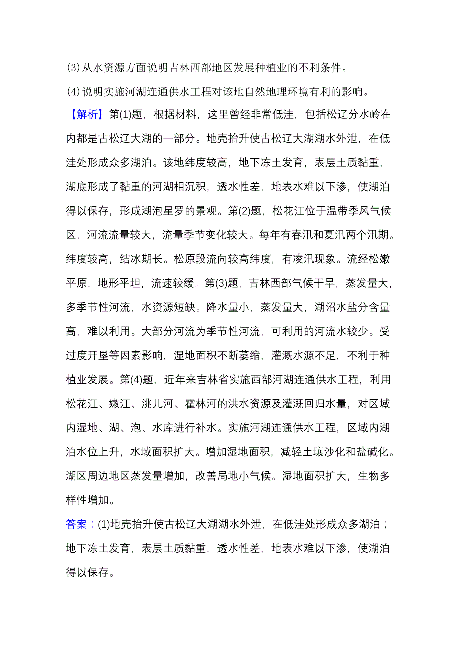 2021高考地理湘教版一轮复习习题：规范答题专项练 三 河流特征类 WORD版含解析.doc_第2页