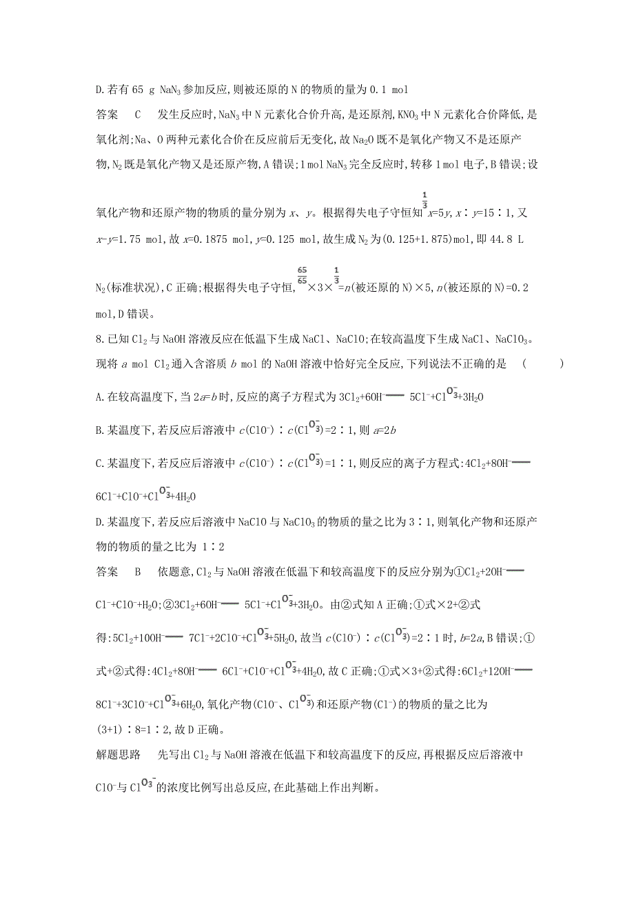 （山东专用）2022版高考化学一轮复习 专题四 氧化还原反应 专题综合检测（含解析）.doc_第3页