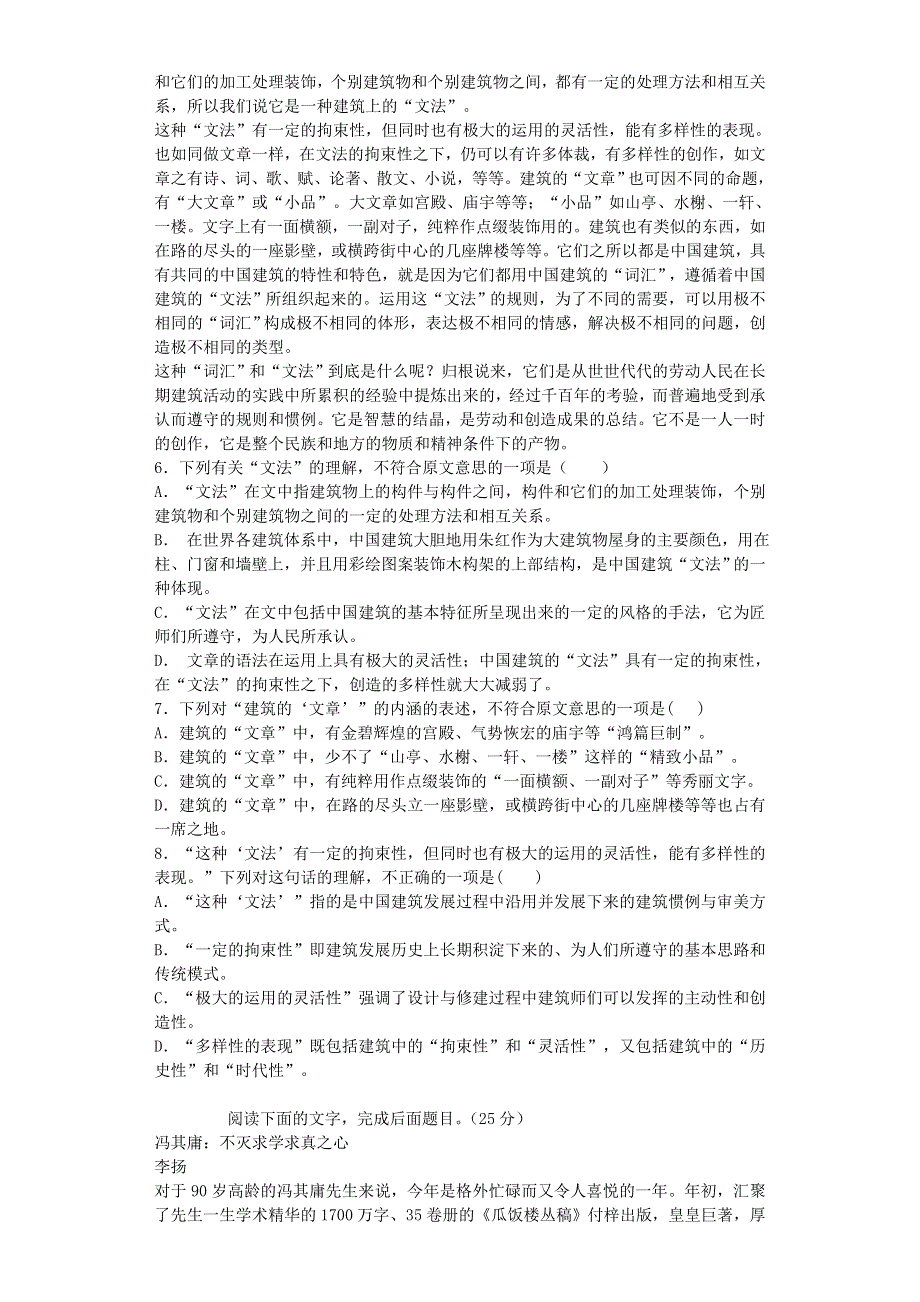 湖北省松滋市第一中学2014-2015学年高二6月月考语文试题 WORD版含答案.doc_第2页