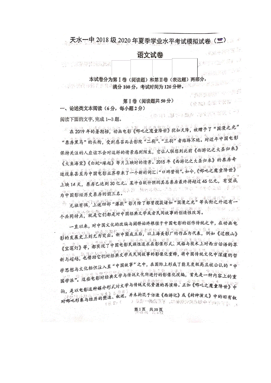 甘肃省天水一中2019-2020学年高二下学期学业水平考试模拟（二）语文试题 图片版 扫描版含答案.pdf_第1页