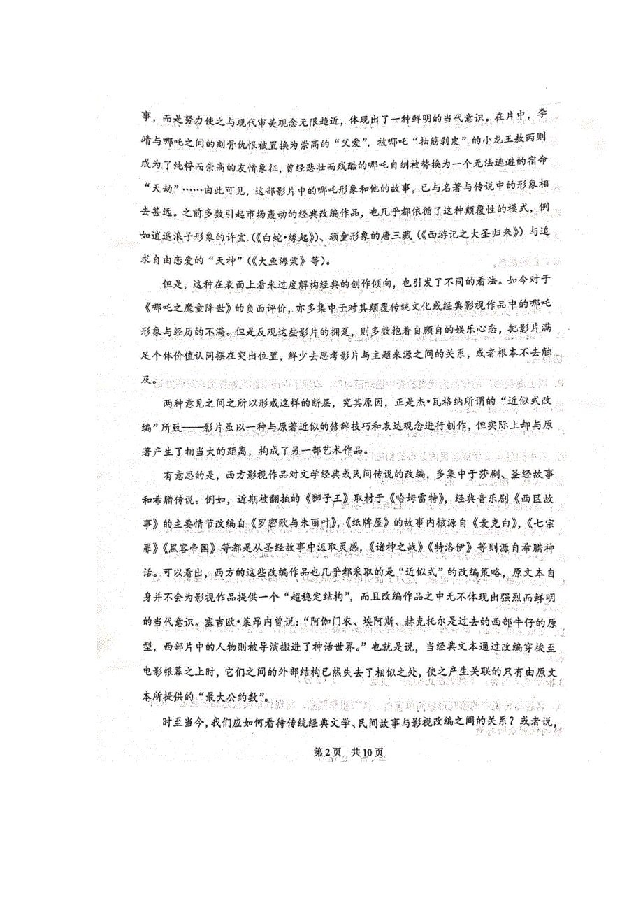 甘肃省天水一中2019-2020学年高二下学期学业水平考试模拟（二）语文试题 图片版 扫描版含答案.pdf_第2页