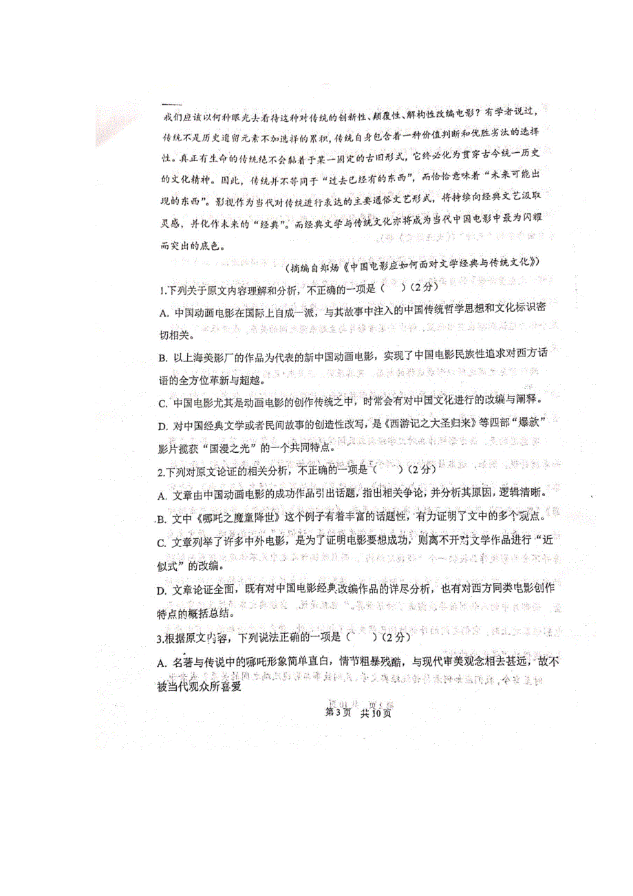 甘肃省天水一中2019-2020学年高二下学期学业水平考试模拟（二）语文试题 图片版 扫描版含答案.pdf_第3页