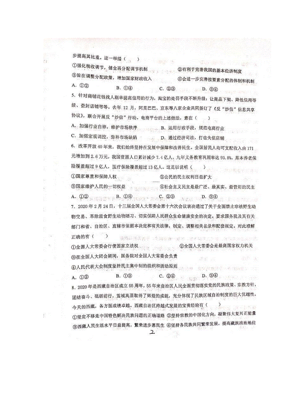 甘肃省天水一中2019-2020学年高二下学期学业水平考试模拟（二）政治试题 图片版 扫描版含答案.pdf_第2页