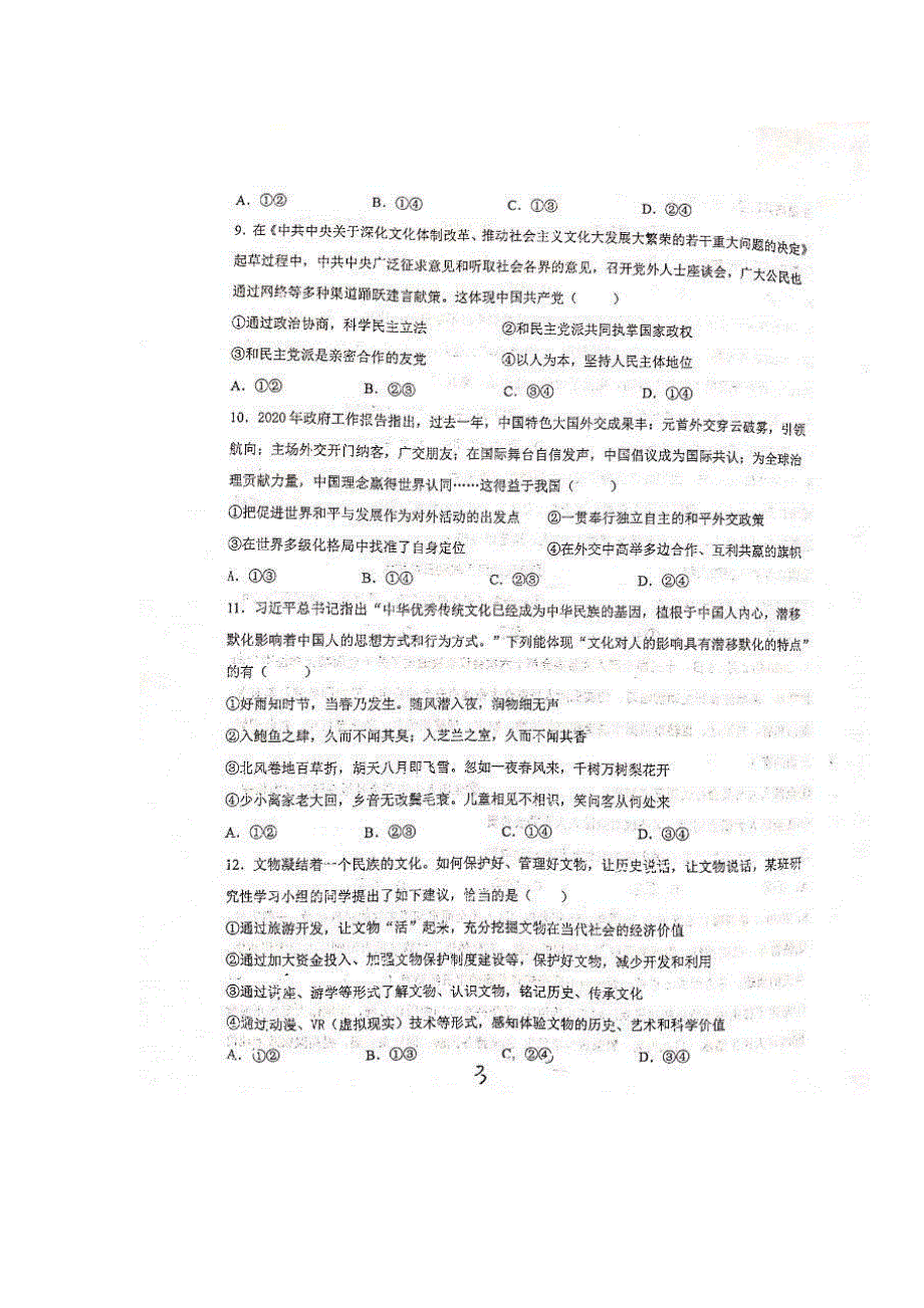 甘肃省天水一中2019-2020学年高二下学期学业水平考试模拟（二）政治试题 图片版 扫描版含答案.pdf_第3页