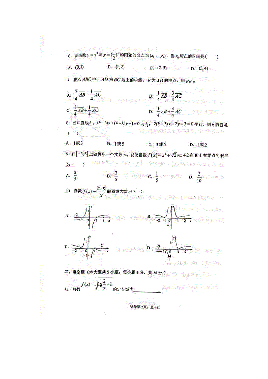 甘肃省天水一中2019-2020学年高二下学期学业水平考试模拟（二）数学试题 图片版 扫描版含答案.pdf_第2页