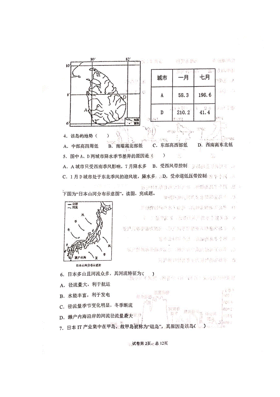 甘肃省天水一中2019-2020学年高二下学期第一次学段（期中）考试地理（文）试题 PDF版含答案.pdf_第2页