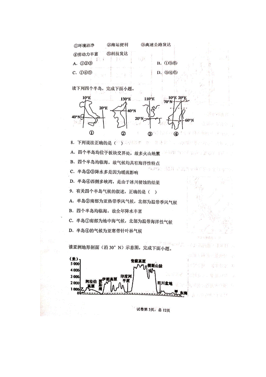 甘肃省天水一中2019-2020学年高二下学期第一次学段（期中）考试地理（文）试题 PDF版含答案.pdf_第3页