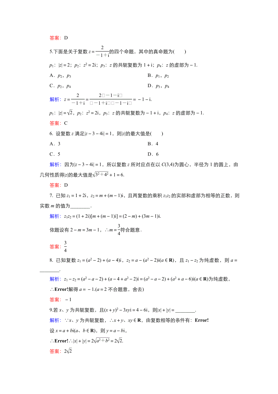 2021-2022学年高中数学人教A版选修2-2教案：3-2-2复数代数形式的乘除运算 2 WORD版含解析.doc_第2页