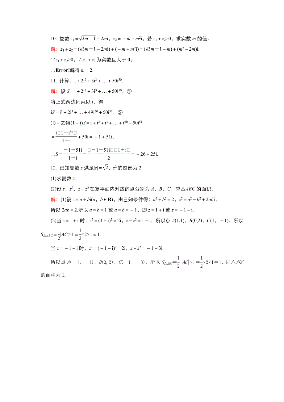 2021-2022学年高中数学人教A版选修2-2教案：3-2-2复数代数形式的乘除运算 2 WORD版含解析.doc_第3页