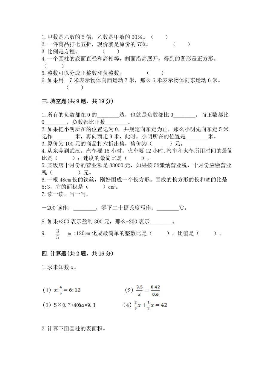 小学数学六年级下册期末测试卷附答案（突破训练）.docx_第2页