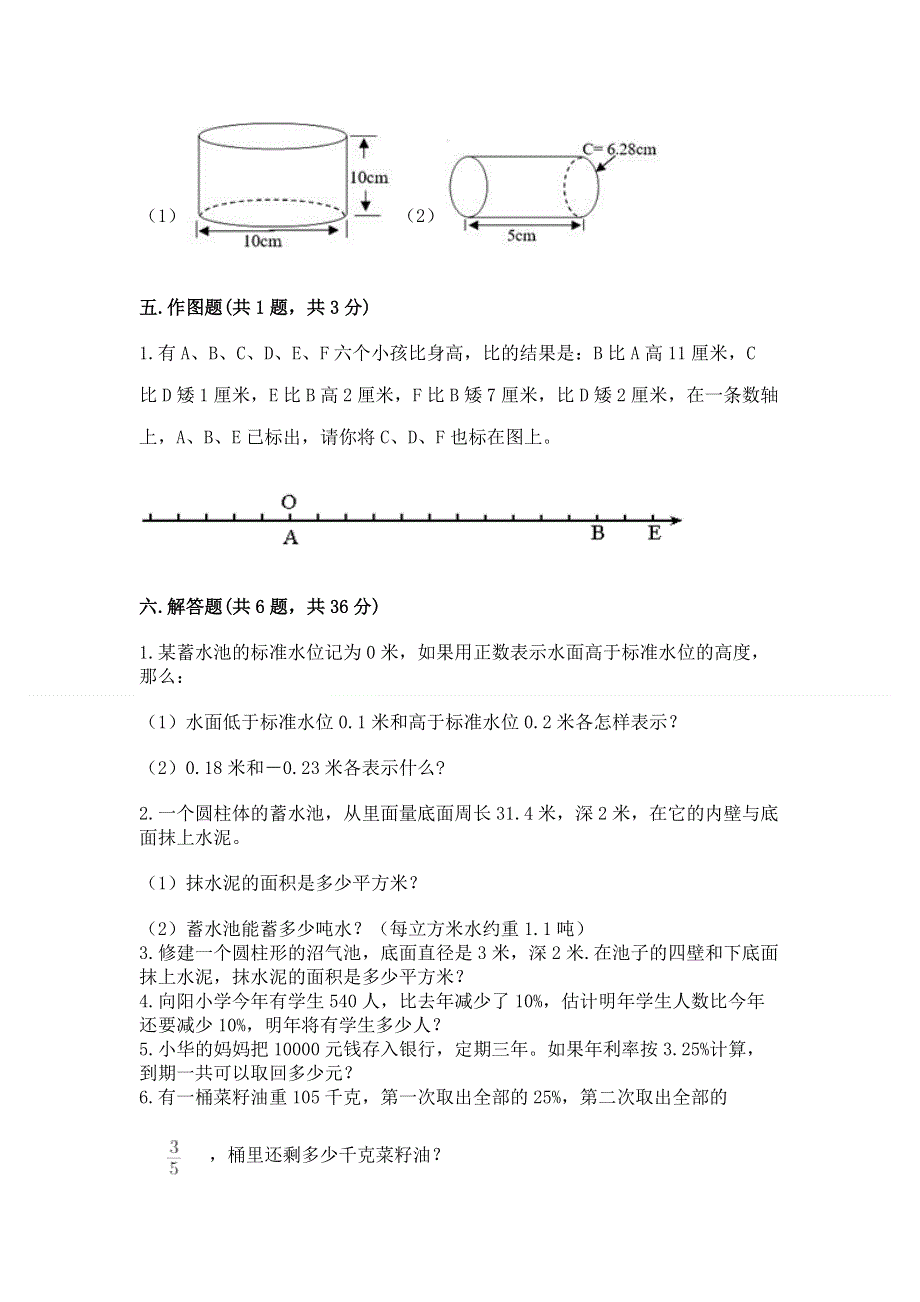 小学数学六年级下册期末测试卷附答案（突破训练）.docx_第3页