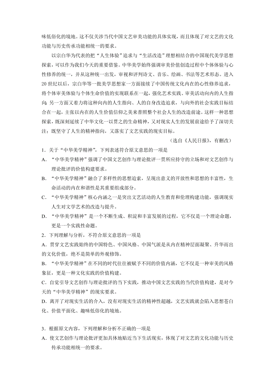 江苏省泰安市长城中学2016-2017学年高二下学期期中考试语文试题 WORD版含答案.doc_第2页