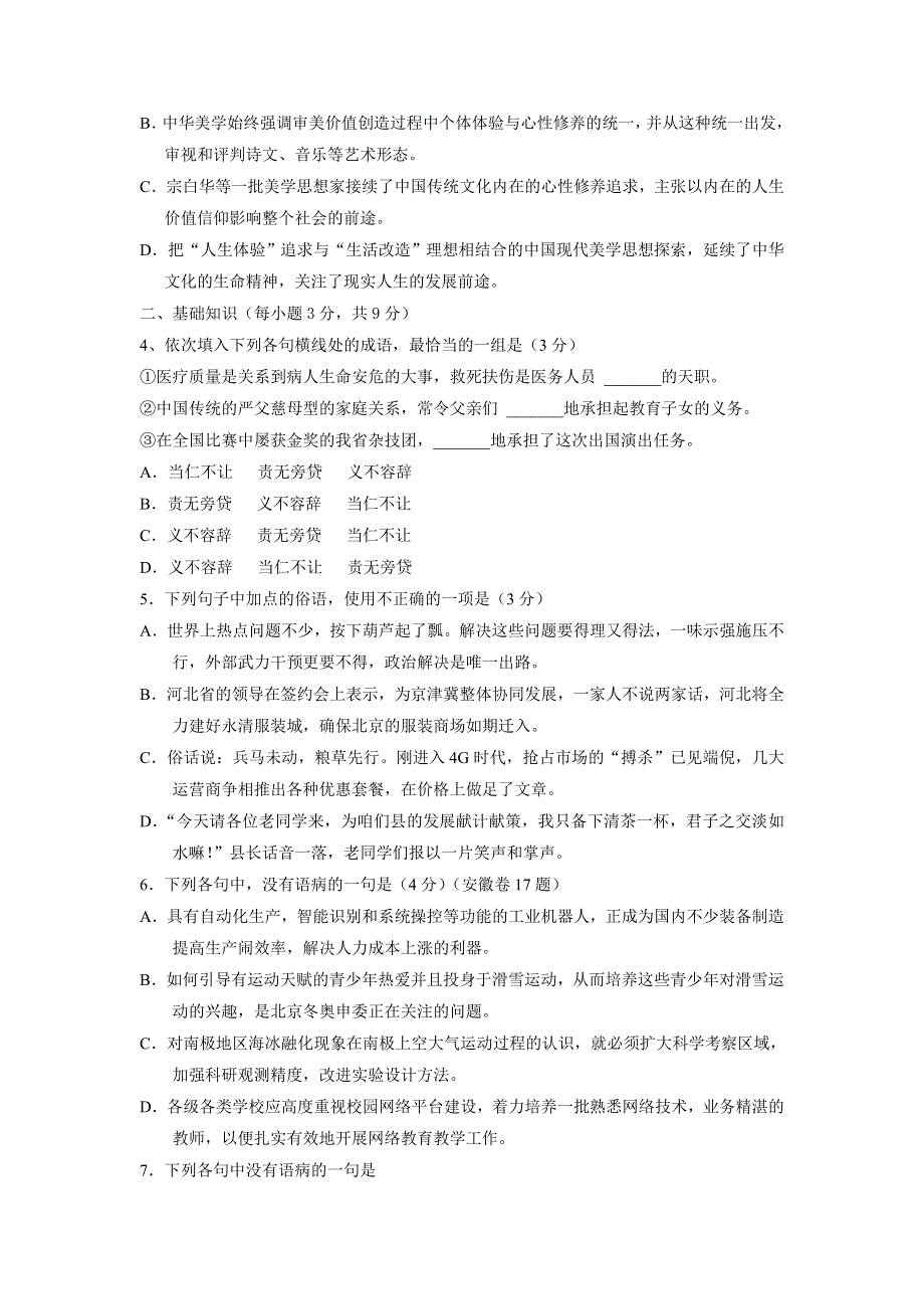 江苏省泰安市长城中学2016-2017学年高二下学期期中考试语文试题 WORD版含答案.doc_第3页