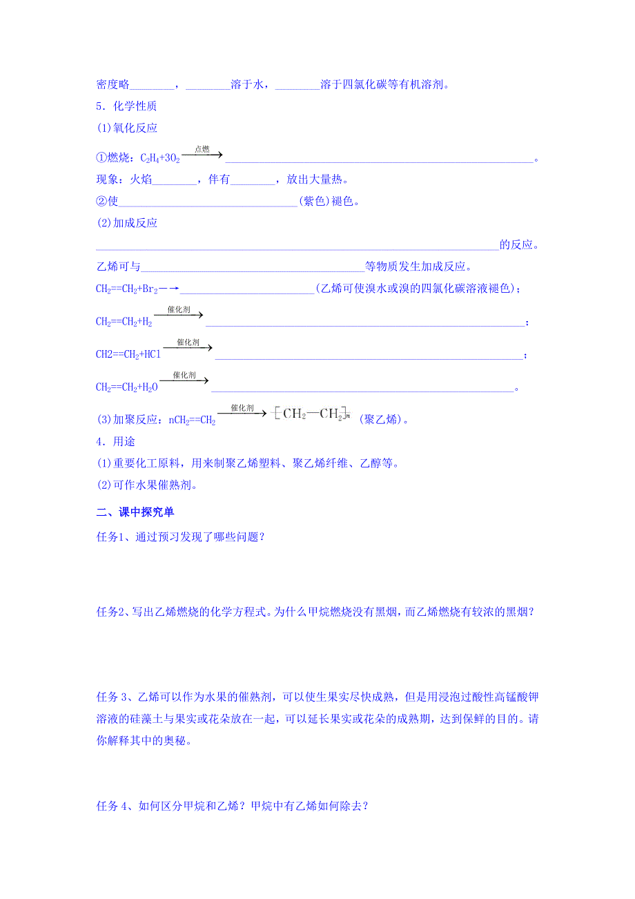 河北省涞水波峰中学苏教版高中化学必修二导学案：3-1乙烯 WORD版缺答案.doc_第2页