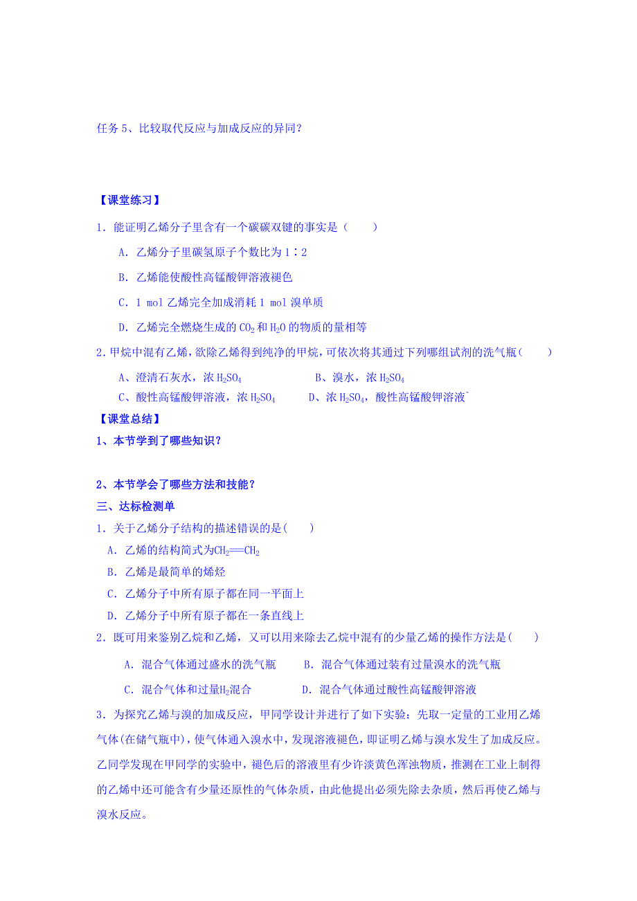 河北省涞水波峰中学苏教版高中化学必修二导学案：3-1乙烯 WORD版缺答案.doc_第3页