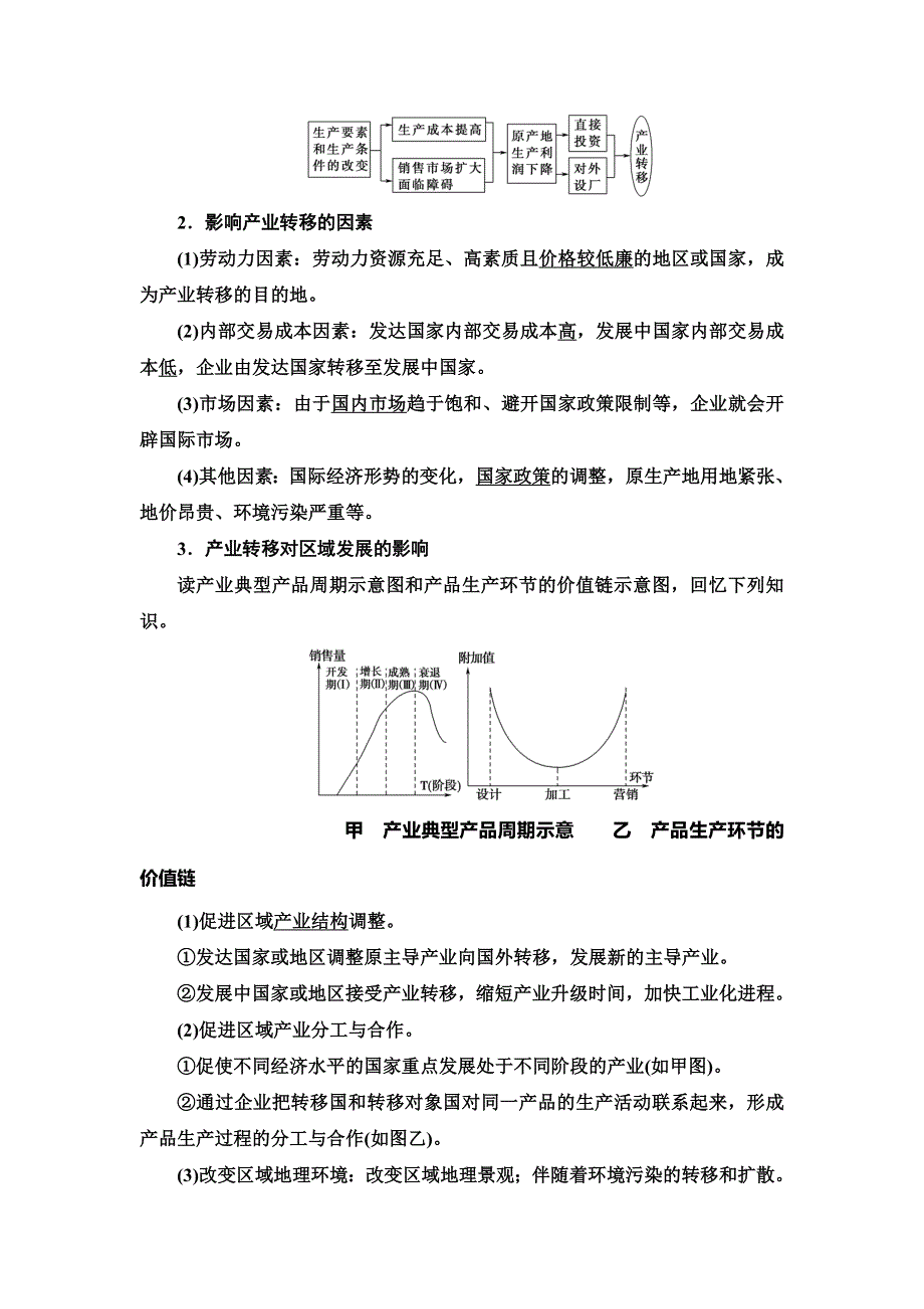 2021高考地理精准大一轮复习新高考地区专用讲义：第16章 第2讲　产业转移（东亚地区和我国的产业转移） WORD版含答案.doc_第2页